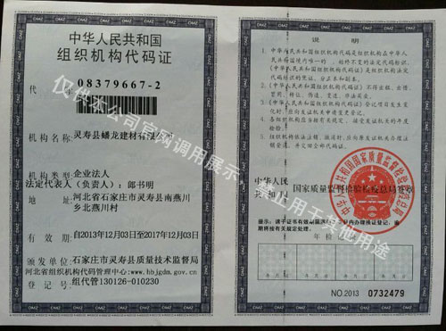 組織機構(gòu)代碼證